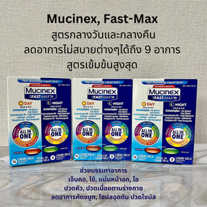 Mucinex, Fast-Max สูตรกลางวันและกลางคืนสำหรับลดอาการไม่สบายต่างๆได้ถึง 9 อาการ สูตรเข้มข้นสูงสุด สำหรับเด็กอายุ 12 ปีขึ้นไป 24 แคปซูล