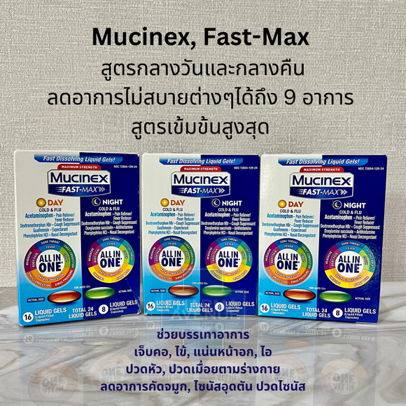 Mucinex, Fast-Max สูตรกลางวันและกลางคืนสำหรับลดอาการไม่สบายต่างๆได้ถึง 9 อาการ สูตรเข้มข้นสูงสุด สำหรับเด็กอายุ 12 ปีขึ้นไป 24 แคปซูล