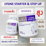 Bio Island Lysine Starter ชนิดผง 150 g เพิ่มความอยากอาหารและกระตุ้นการเจริญเติบโต