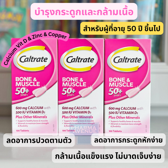 Caltrate Bone & Muscle 50+ เสริม Cal + Vit D & Zinc บำรุงกระดูกและกล้ามเนื้อสำหรับผู้ที่อายุ 50 ปี+ 100 เม็ด