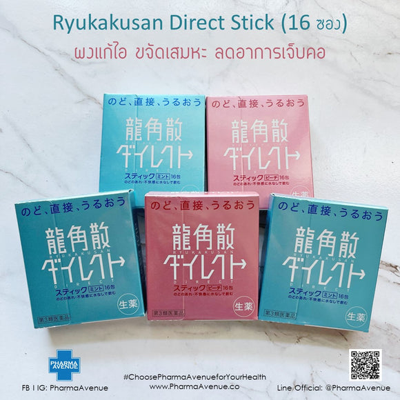 Ryukakusan Direct Stick (龍角散ダイレクト) ผงแก้ไอ ขจัดเสมหะ ลดอาการเจ็บคอ จากญี่ปุ่น (1 กล่องมี 16 ซอง)