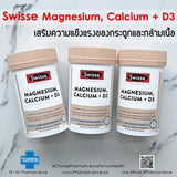 Swisse Ultiboost Magnesium Calcium + Vitamin D 120 เม็ด เพิ่มมวลกระดูกและลดการเกิดโรคกระดูกพรุนได้