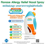 Flonase Allergy Relief Nasal Spray สเปร์ยพ่นจมูก บรรเทาอาการภูมิแพ้ต่างๆสำหรับเด็ก