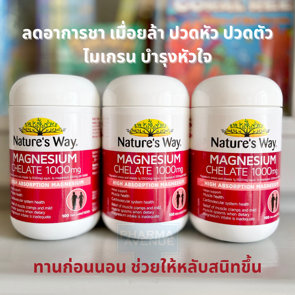 Nature's Way Magnesium Chelate 1000mg 100 เม็ด ลดอาการชา เมื่อยล้า ปวดหัว ปวดตัว ไมเกรน บำรุงหัวใจ