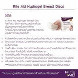 Rite Aid Hydrogel Breast Disc - แผ่นแปะหัวนมแตกสำหรับแม่ให้นมบุตร (1 กล่อง 12 ชิ้น)