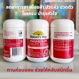 Nature's Way Magnesium Chelate 1000mg 100 เม็ด ลดอาการชา เมื่อยล้า ปวดหัว ปวดตัว ไมเกรน บำรุงหัวใจ