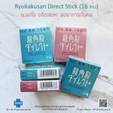 Ryukakusan Direct Stick (龍角散ダイレクト) ผงแก้ไอ ขจัดเสมหะ ลดอาการเจ็บคอ จากญี่ปุ่น (1 กล่องมี 16 ซอง)