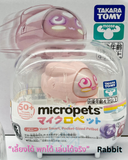 Takara Tomy MicroPets ทามาก็อตจิรุ่นใหม่สไตล์หุ่นยนต์จิ๋ว  (Kitten/Rabbit/Dog)