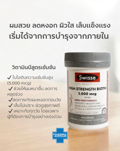 Swisse Beauty High Strength Biotin 5,000 mcg (100 เม็ด)