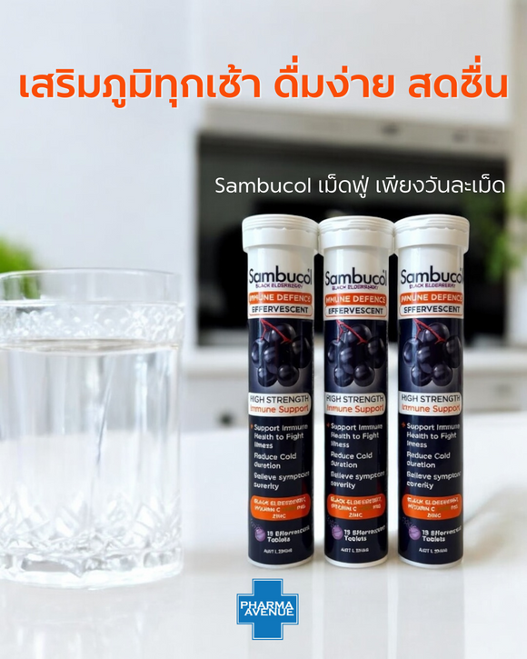 Sambucol Immune Defence Effervescent - Sambucol 15 เม็ดฟู่สูตรผสม Vit C + Zinc เสริมภูมิต้านทานให้แข็งแรง