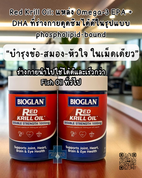 Bioglan Red Krill Oil Double Strength 1,000 mg (60 แคปซูล)