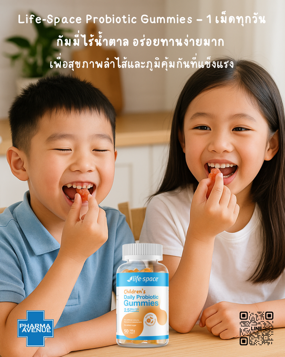 Life‑Space Children’s Daily Probiotic Gummies (50 กัมมี่) เม็ดเดียวช่วยดูแลลำไส้และภูมิต้านทาน (น้อง 3 ขวบ+)