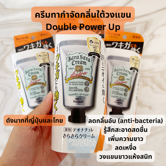 Deonatulle Soft Stone Deodorant Cream 45g ครีมทากำจัดกลิ่นใต้วงแขน Double Power Up