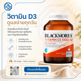 Blackmores Vitamin D3 1000IU 300 Capsules  เพื่อกระดูก กล้ามเนื้อ และภูมิคุ้มกัน