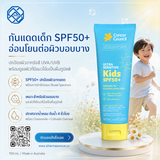 Cancer Council SPF50+ Ultra Sensitive Kids 150mL กันแดดเด็ก SPF50+ อ่อนโยนต่อผิวบอบบาง พร้อมดูแลผิวที่มีแนวโน้มเป็นผื่นภูมิแพ้