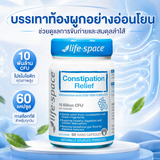 Life-Space Constipation Relief (60 แคปซูล) บรรเทาอาการท้องผูก ปรับสมดุลลำไส้