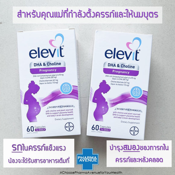 Elevit DHA + Choline For Pregnancy and Breastfeeding 60 เม็ด ดูแลสมองและสายตาของทารก