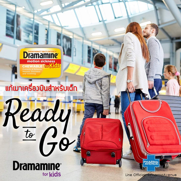 Dramamine Motion Sickness Relief for Kids 8 เม็ดเคี้ยว from USA  บรรเทาอาการวิงเวียนสำหรับเด็ก