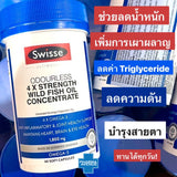 Swisse Ultiboost 4x Strength Wild Fish Oil Concentrate ลดความดัน ลดน้ำหนัก บำรุงสมอง สายตา หัวใจ