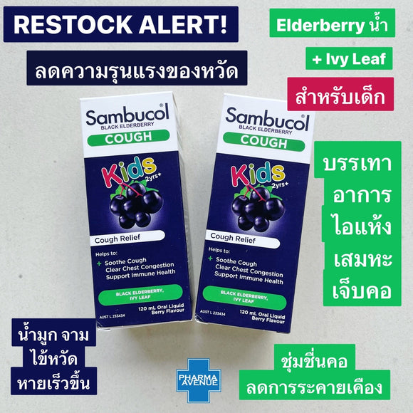 Sambucol Cold & Flu - Cough Liquid for kids ลดระยะเวลาและอาการหวัด ลดการไอเจ็บคอ