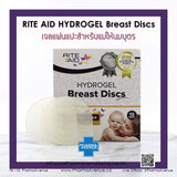 Rite Aid Hydrogel Breast Disc - แผ่นแปะหัวนมแตกสำหรับแม่ให้นมบุตร (1 กล่อง 12 ชิ้น)