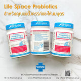 Life-Space Probiotic For Pregnancy and Breastfeeding 50 capsules สำหรับคุณแม่ที่กำลังตั้งครรภ์และให้นมบุตร