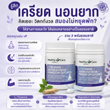 Healthy Care L-Theanine + Ashwagandha + Magnesium Glycinate 60 เม็ด  เครียดง่าย คิดเยอะ สมองไม่ยอมหยุดพัก?