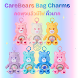กล่องสุ่ม CareBears Bag Charms กดพุงแล้วมีไฟ คิ้วมาก