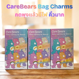 กล่องสุ่ม CareBears Bag Charms กดพุงแล้วมีไฟ คิ้วมาก