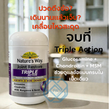 Nature’s Way Joint Restore Triple Action บำรุงข้อและลดอาการตึงฝืด ครบ จบ ในสูตรเดียว