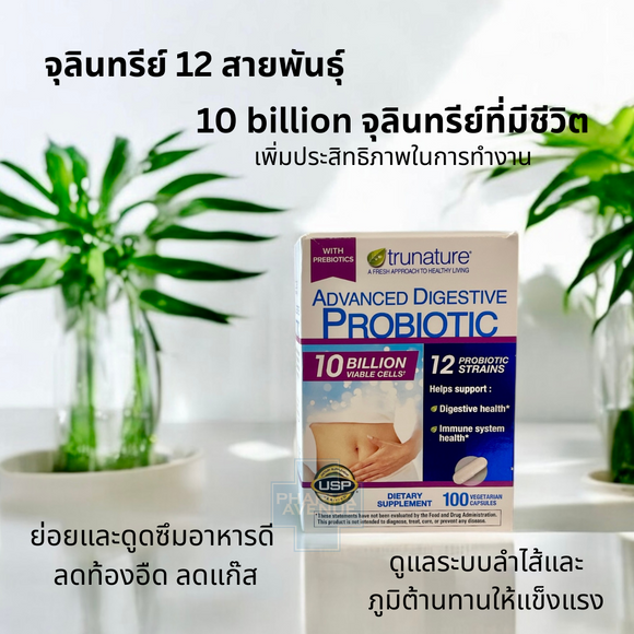 Trunature Advanced Digestive Probiotic 100 แคปซูล ย่อยและดูดซึมอาหารดี ดูแลระบบลำไส้และภูมิต้านทานให้แข็งแรง