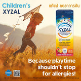 Xyzal Children's Oral Solution (148 ml, 5 oz) ลดอาการภูมิแพ้ต่างๆ ลดน้ำมูก แก้คัน ผื่น คันตา